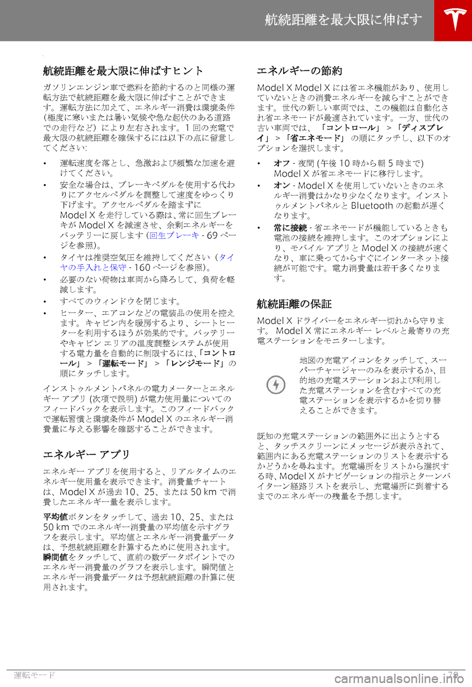 TESLA MODEL X 2019   取扱説明書 (in Japanese) +