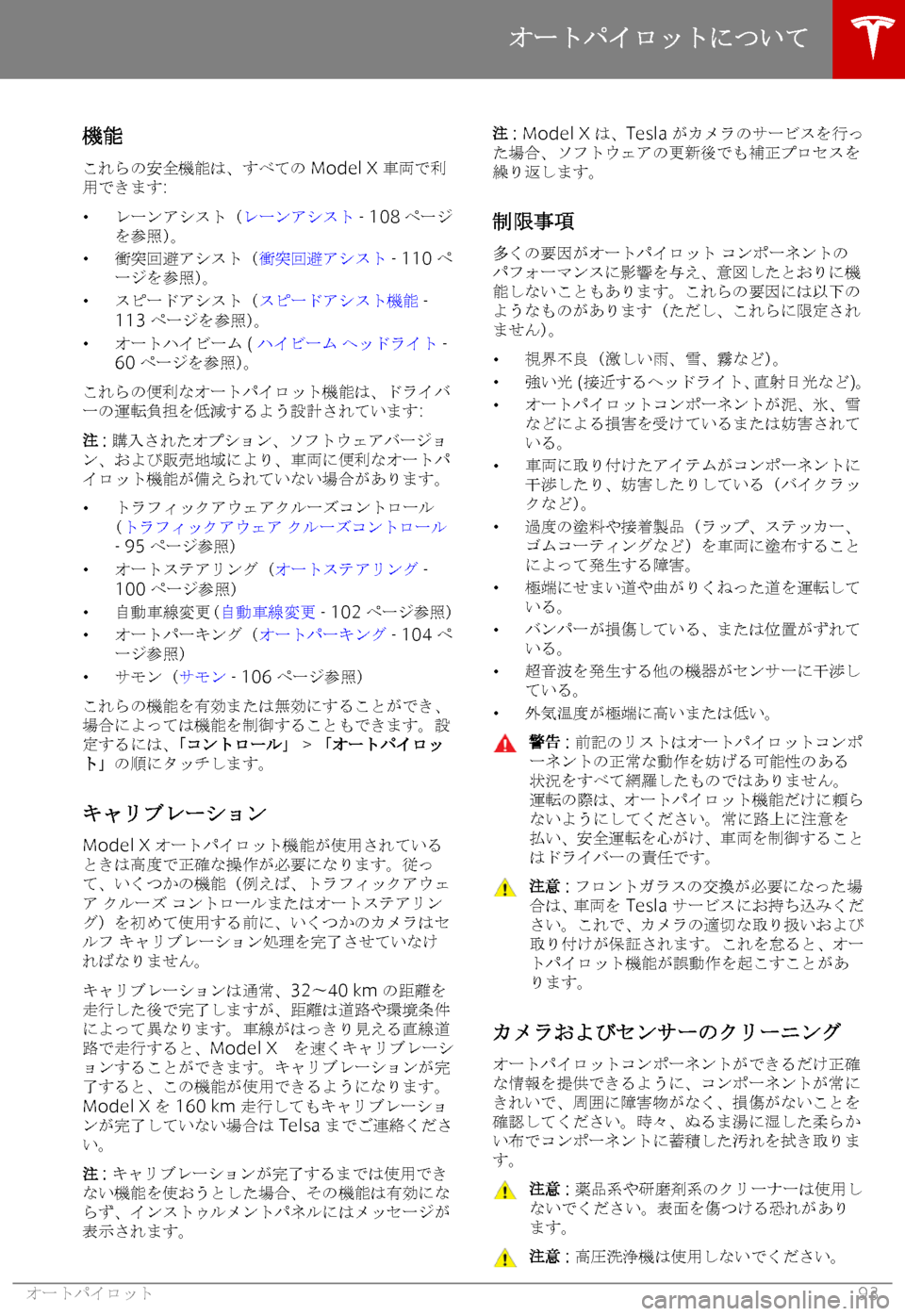 TESLA MODEL X 2019   取扱説明書 (in Japanese) 