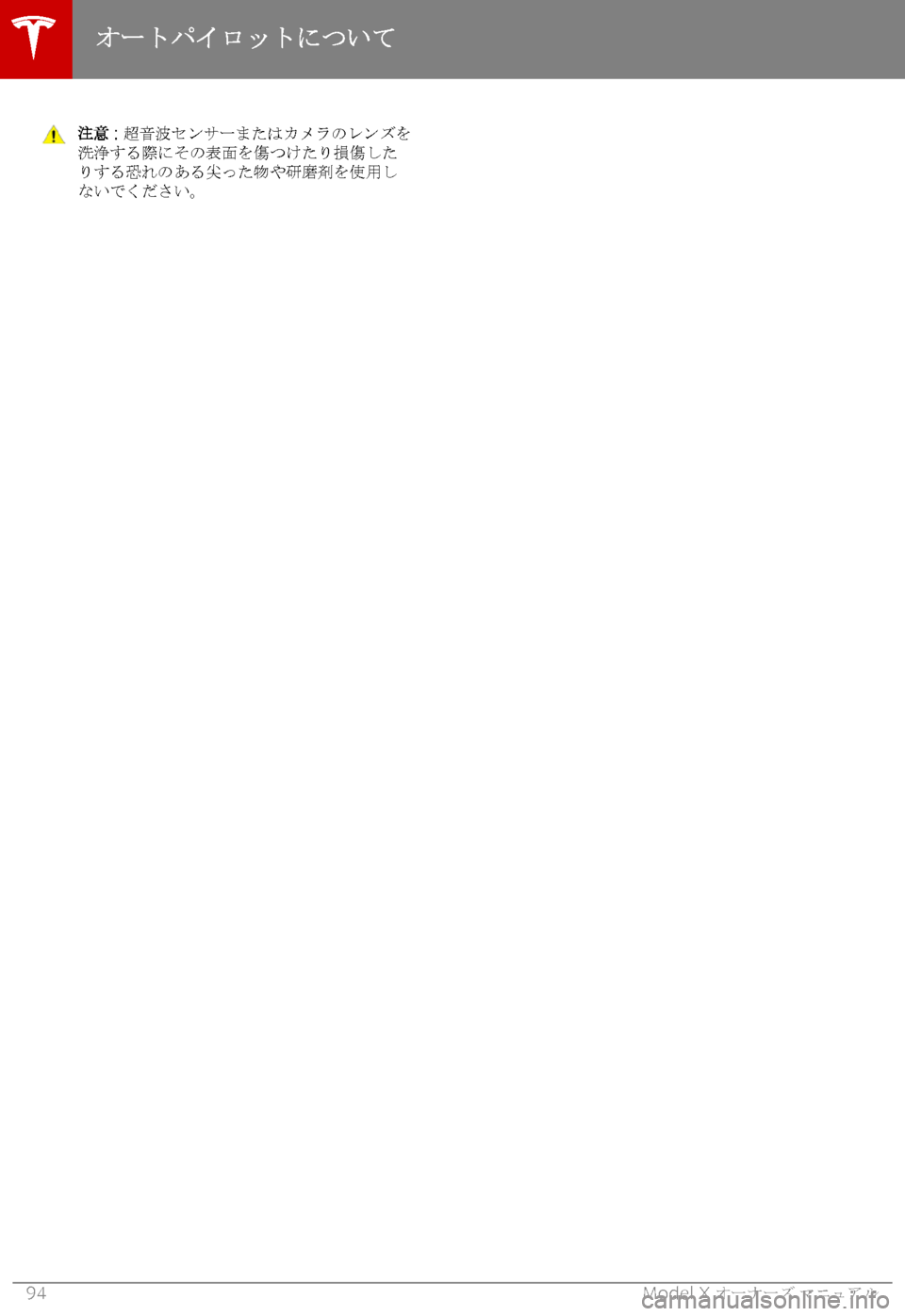 TESLA MODEL X 2019   取扱説明書 (in Japanese) @