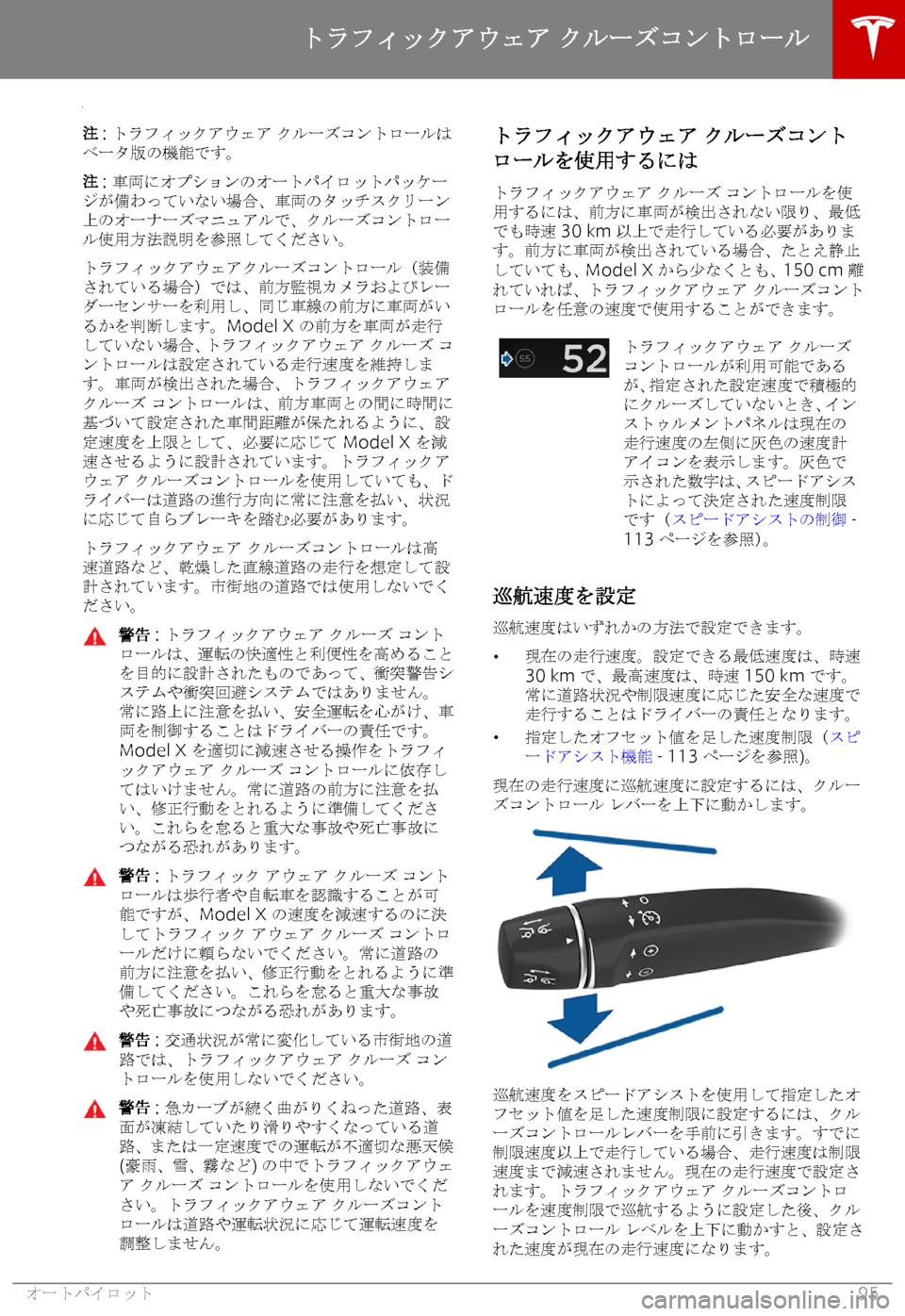 TESLA MODEL X 2019   取扱説明書 (in Japanese) 