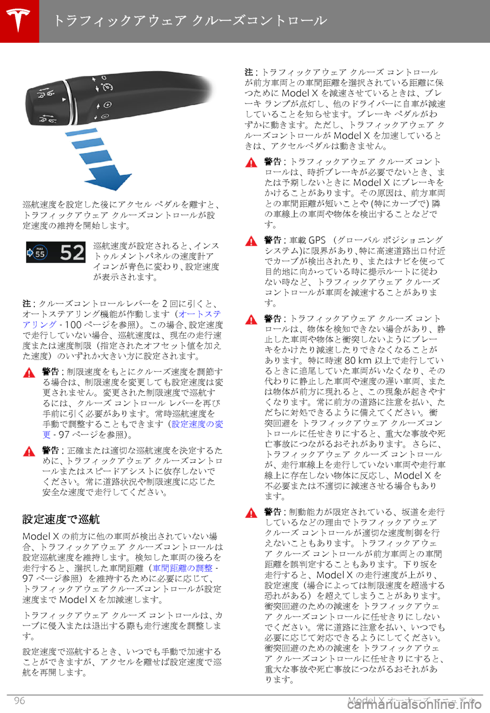TESLA MODEL X 2019   取扱説明書 (in Japanese) `+