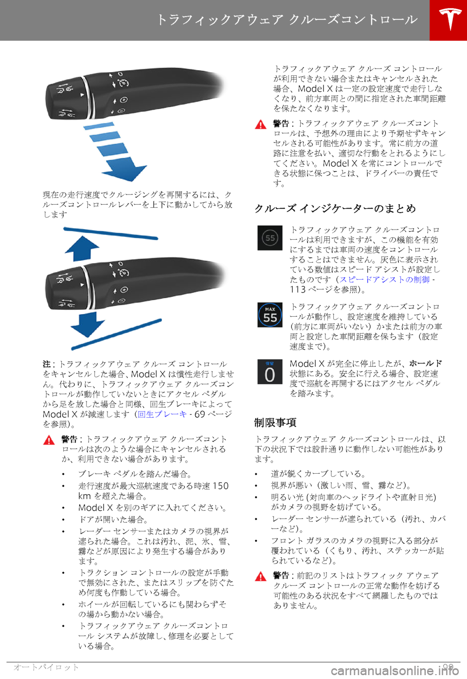 TESLA MODEL X 2019   取扱説明書 (in Japanese) #~b2n/