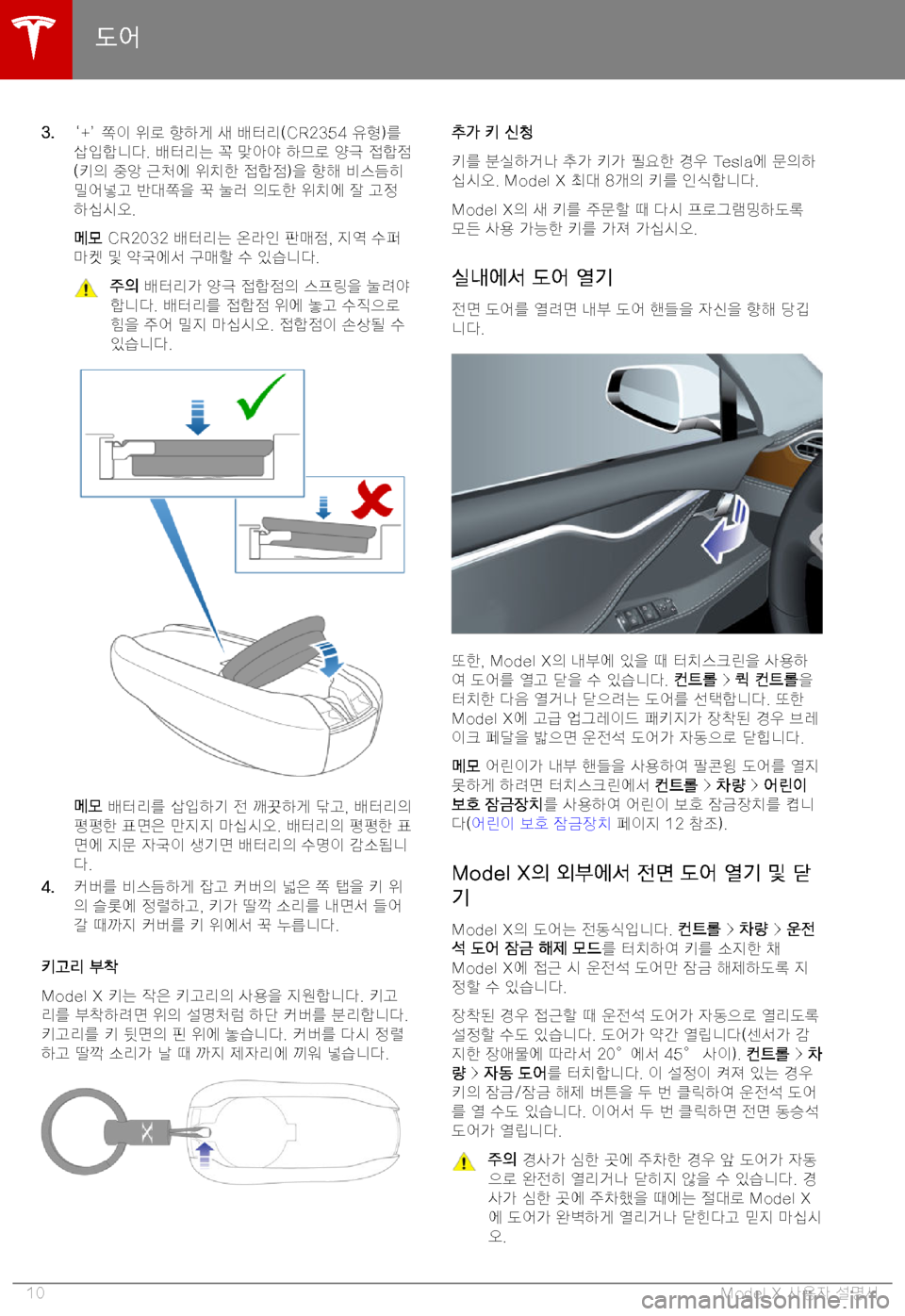 TESLA MODEL X 2019  사용자 가이드 (in Korean) �3�.@�+A� @
