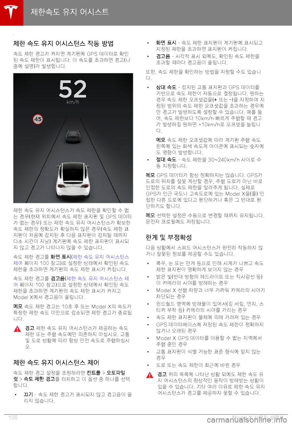 TESLA MODEL X 2019  사용자 가이드 (in Korean) >9Ky7