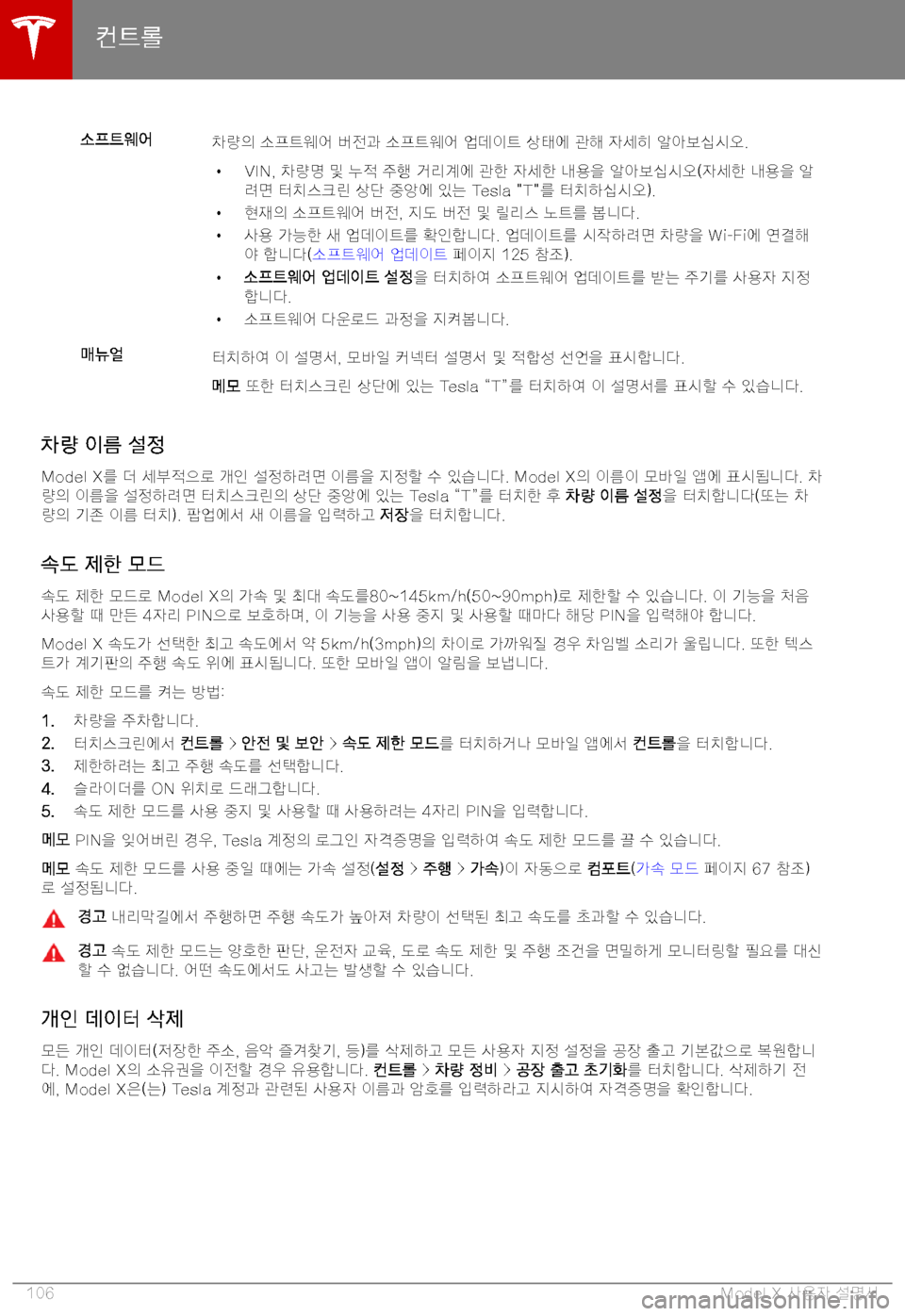 TESLA MODEL X 2019  사용자 가이드 (in Korean) 7