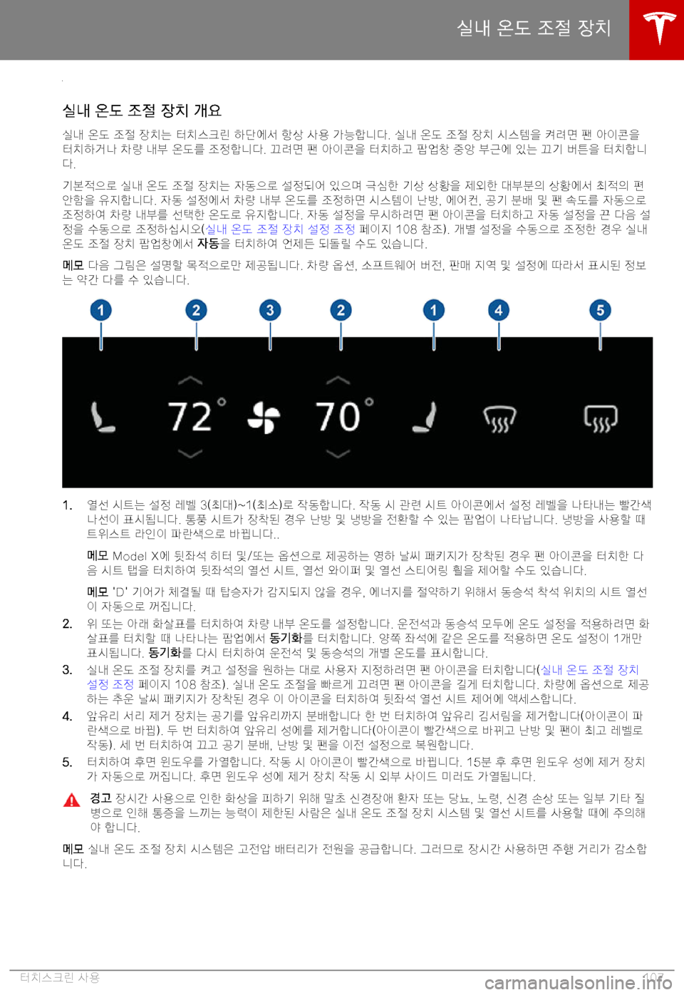 TESLA MODEL X 2019  사용자 가이드 (in Korean) 8