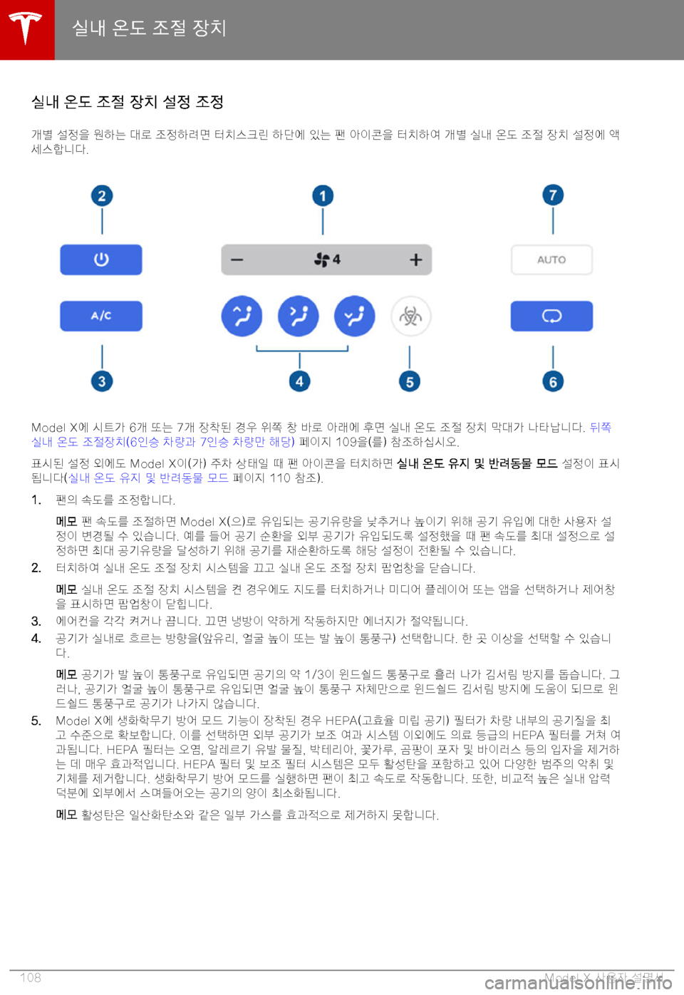 TESLA MODEL X 2019  사용자 가이드 (in Korean) 8