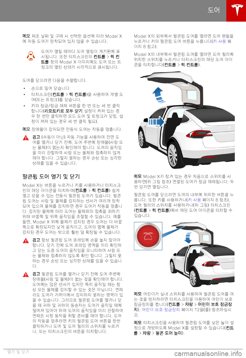 TESLA MODEL X 2019  사용자 가이드 (in Korean) 0q0