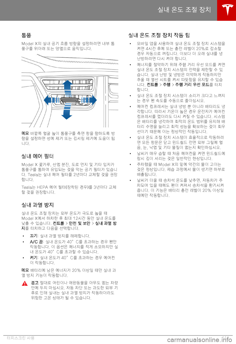 TESLA MODEL X 2019  사용자 가이드 (in Korean) G