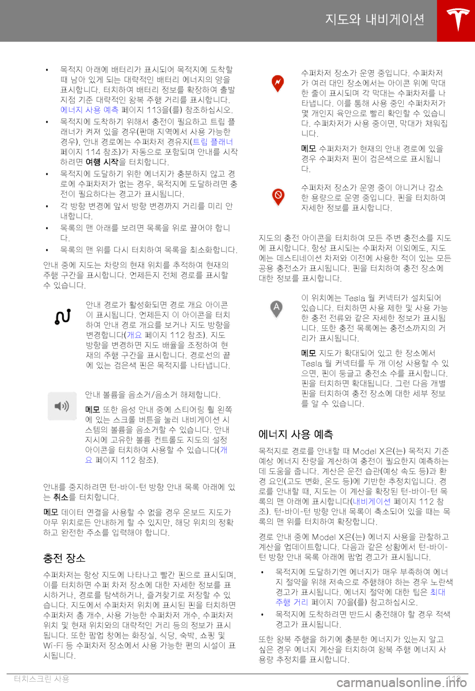 TESLA MODEL X 2019  사용자 가이드 (in Korean) H 0