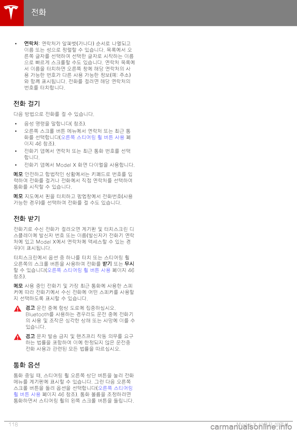 TESLA MODEL X 2019  사용자 가이드 (in Korean) H