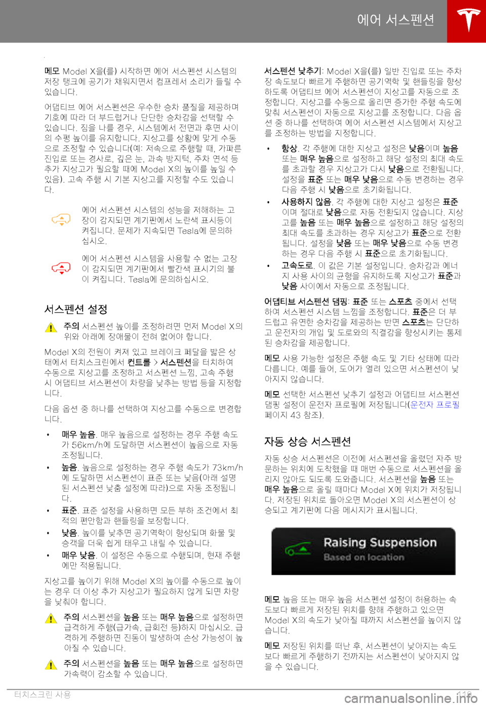 TESLA MODEL X 2019  사용자 가이드 (in Korean) 