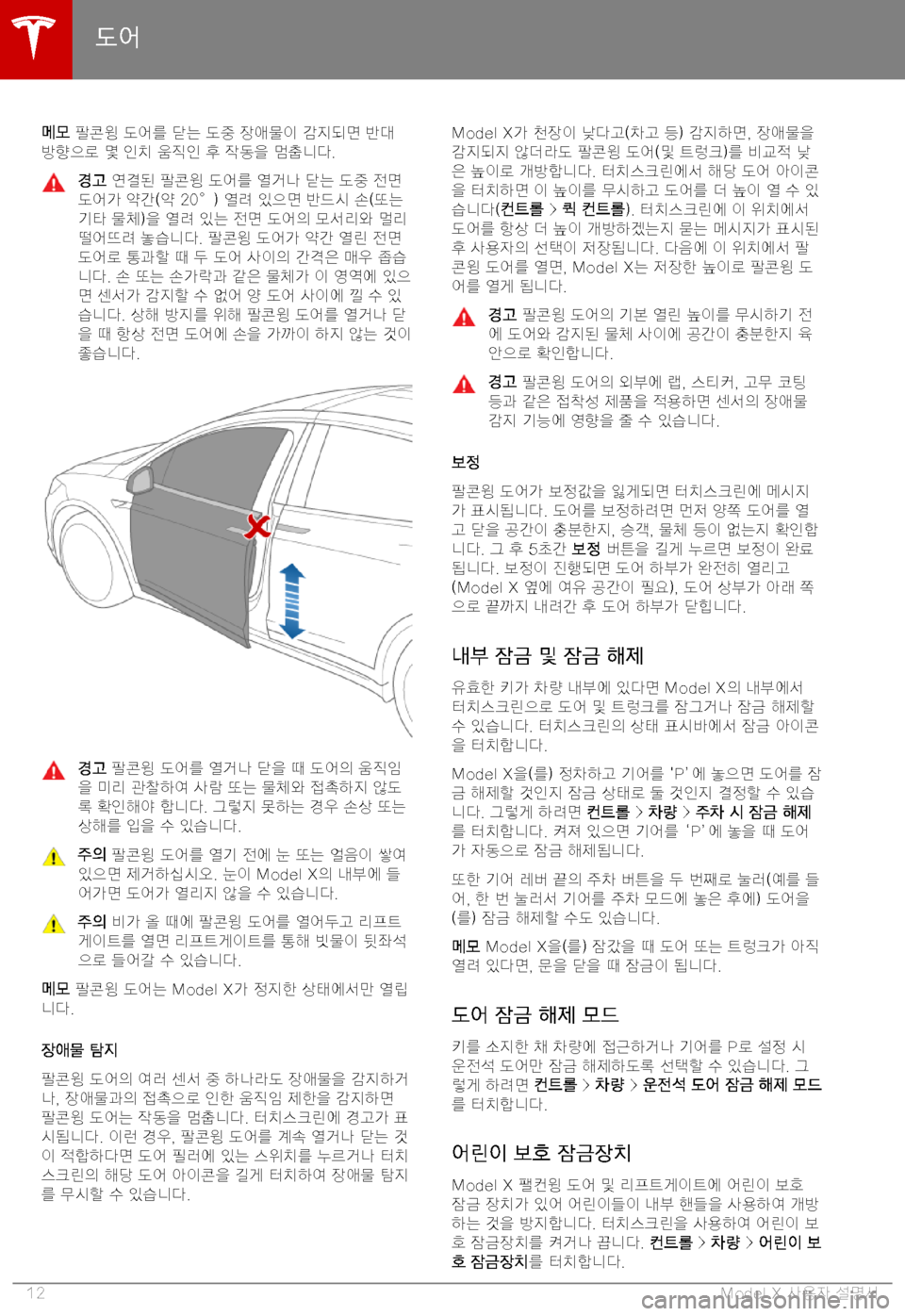 TESLA MODEL X 2019  사용자 가이드 (in Korean) 0q0