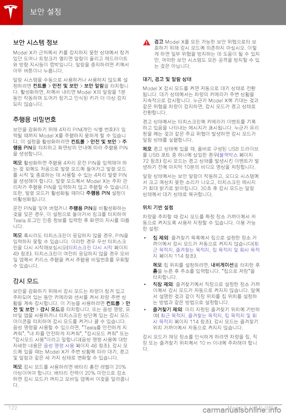 TESLA MODEL X 2019  사용자 가이드 (in Korean) 2