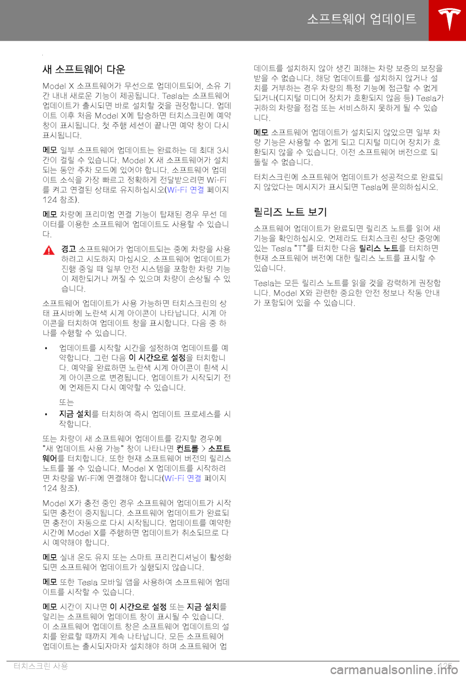 TESLA MODEL X 2019  사용자 가이드 (in Korean) 7