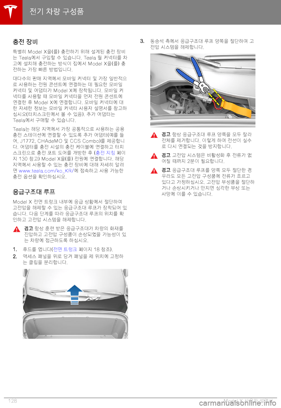 TESLA MODEL X 2019  사용자 가이드 (in Korean) C