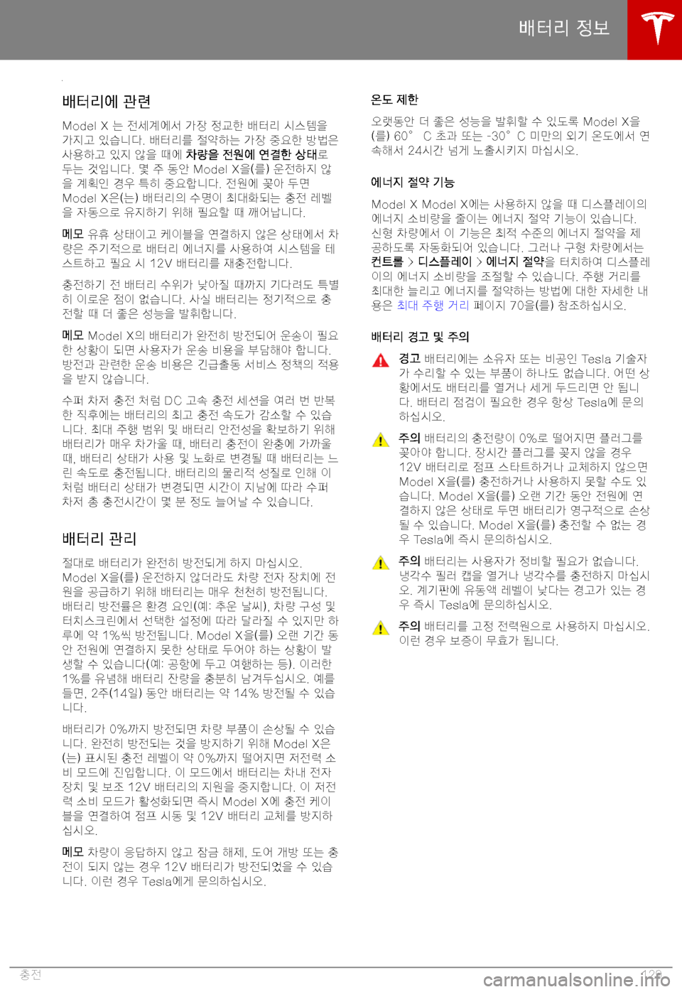 TESLA MODEL X 2019  사용자 가이드 (in Korean) 2MGM/
