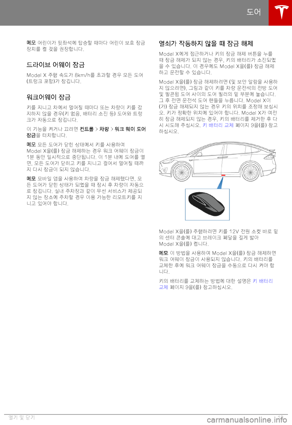 TESLA MODEL X 2019  사용자 가이드 (in Korean) 0q0