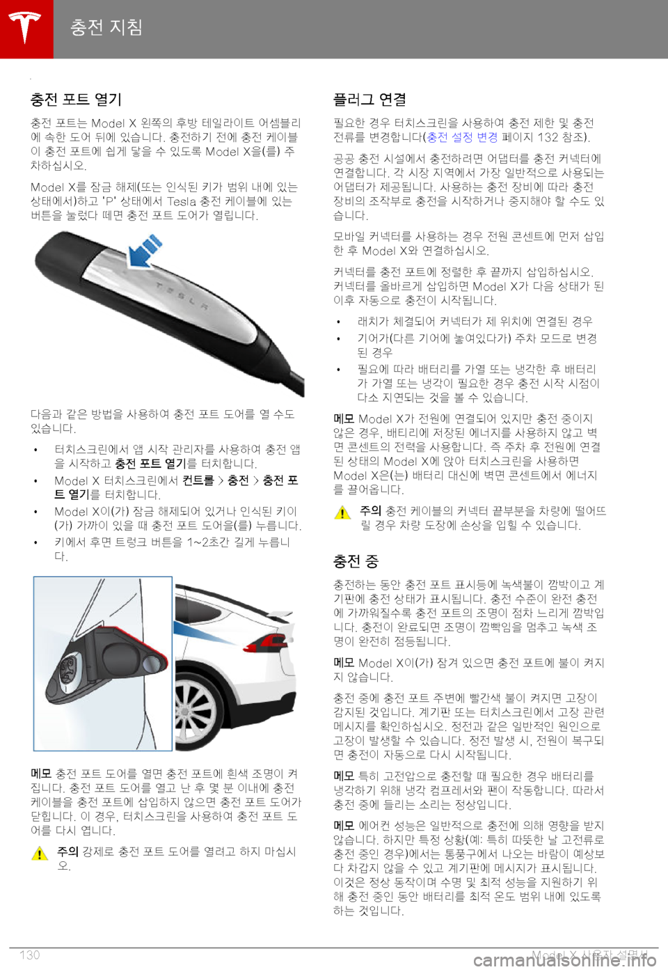 TESLA MODEL X 2019  사용자 가이드 (in Korean) C