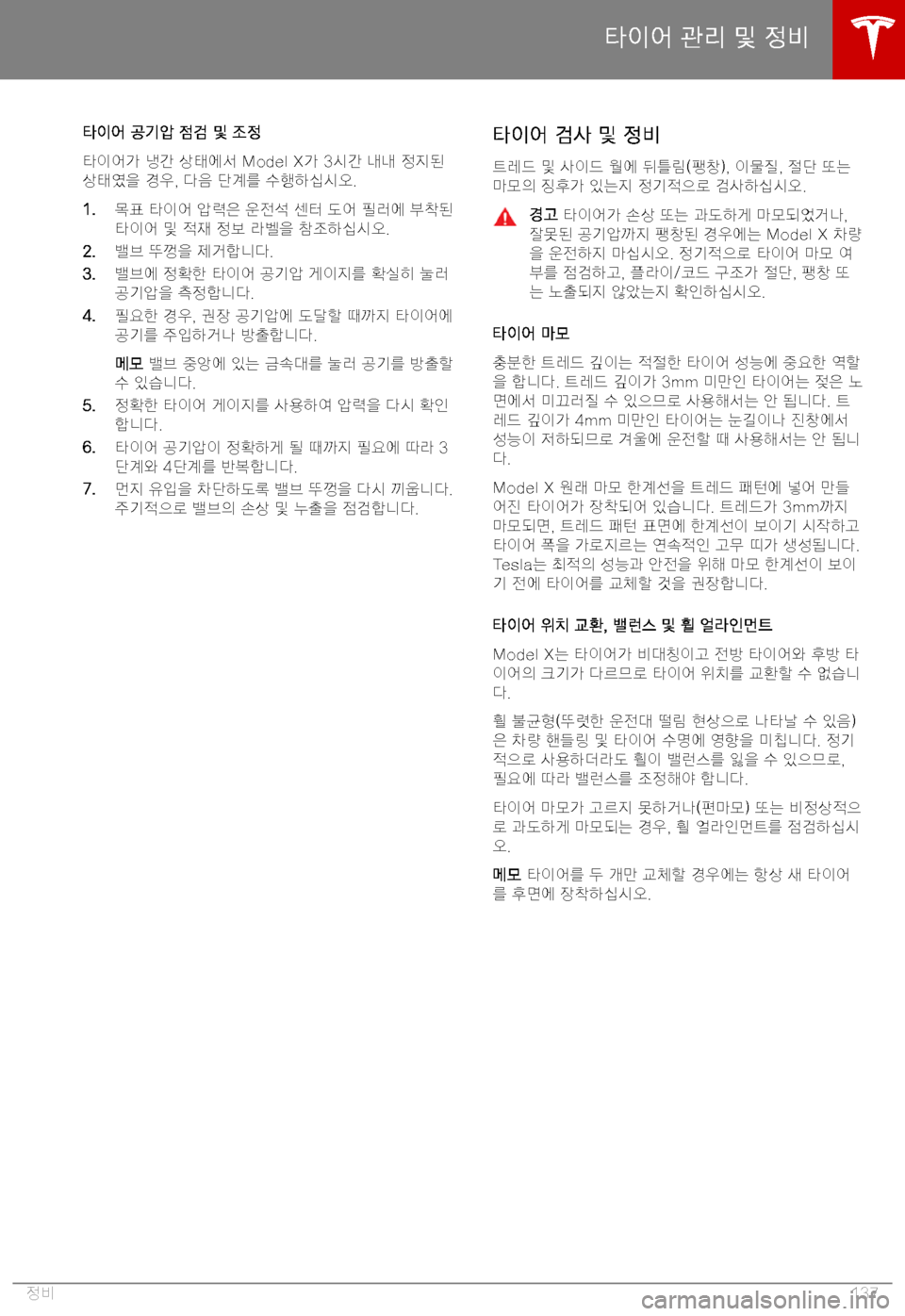 TESLA MODEL X 2019  사용자 가이드 (in Korean) F
