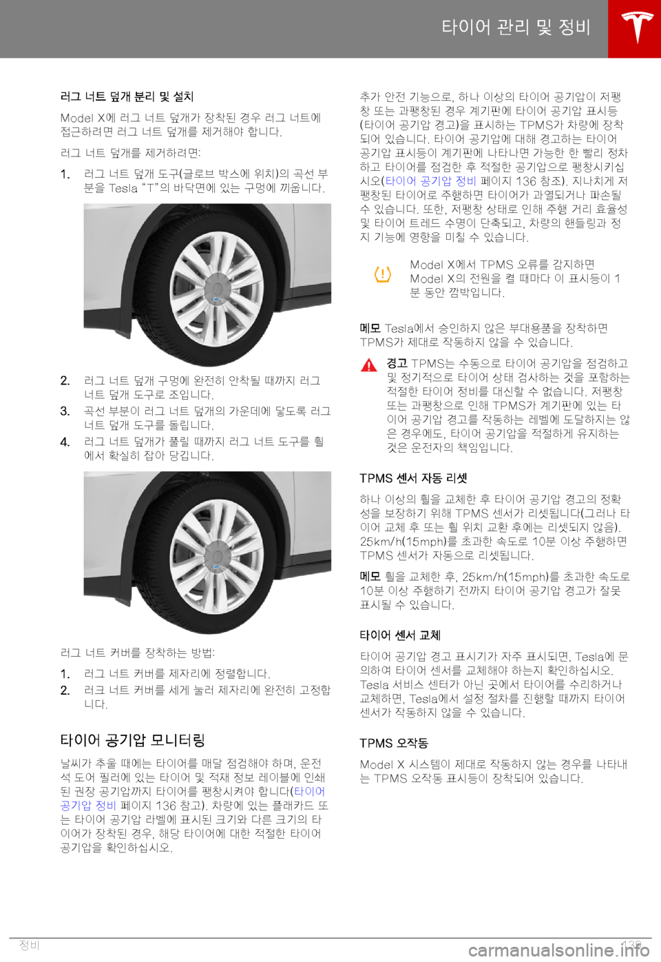 TESLA MODEL X 2019  사용자 가이드 (in Korean) -
