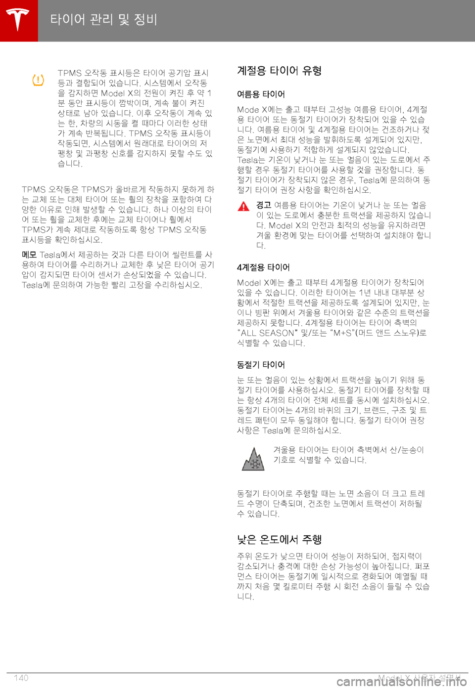 TESLA MODEL X 2019  사용자 가이드 (in Korean) �T�P�M�S� A=
