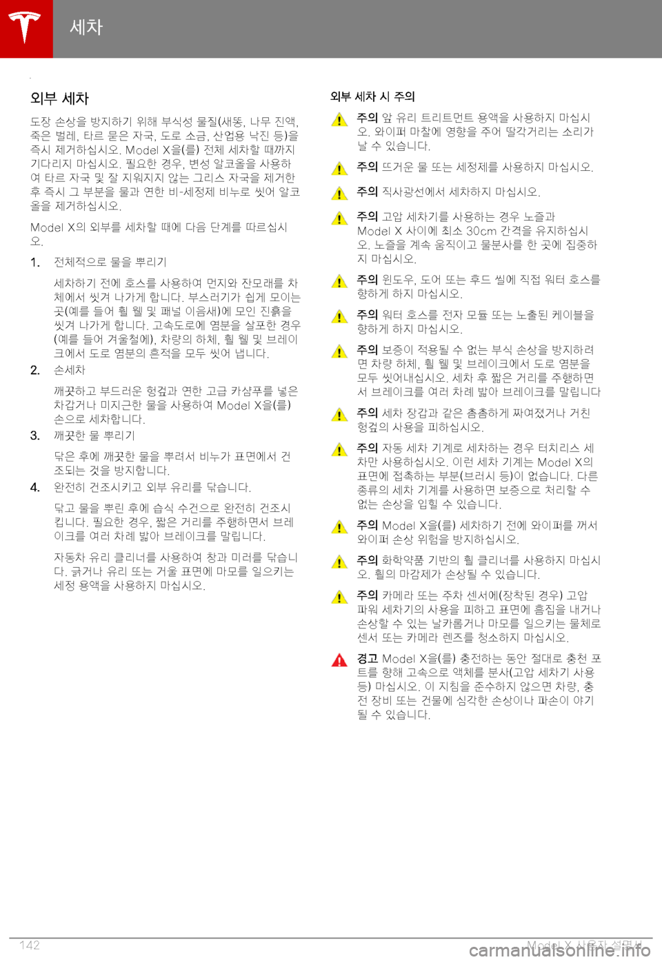 TESLA MODEL X 2019  사용자 가이드 (in Korean) 7UBE
x3