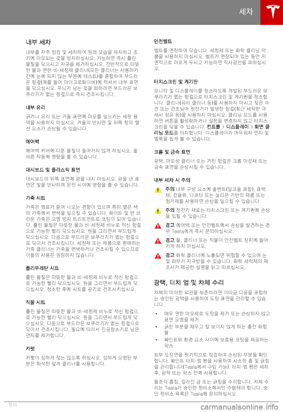 TESLA MODEL X 2019  사용자 가이드 (in Korean) 	