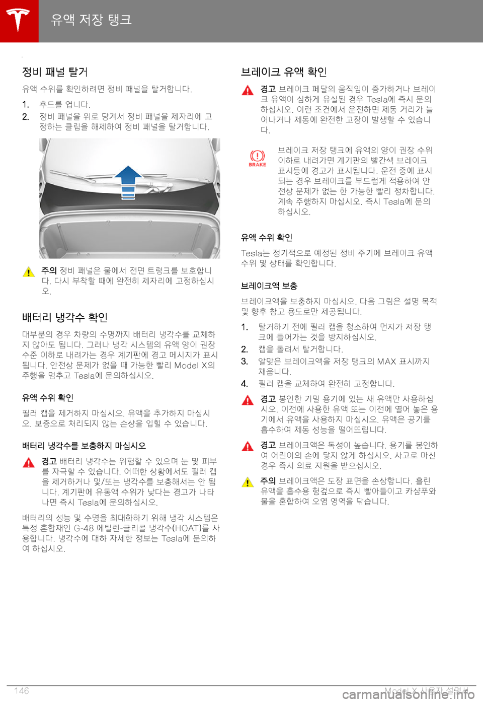 TESLA MODEL X 2019  사용자 가이드 (in Korean) ==a� >�=
