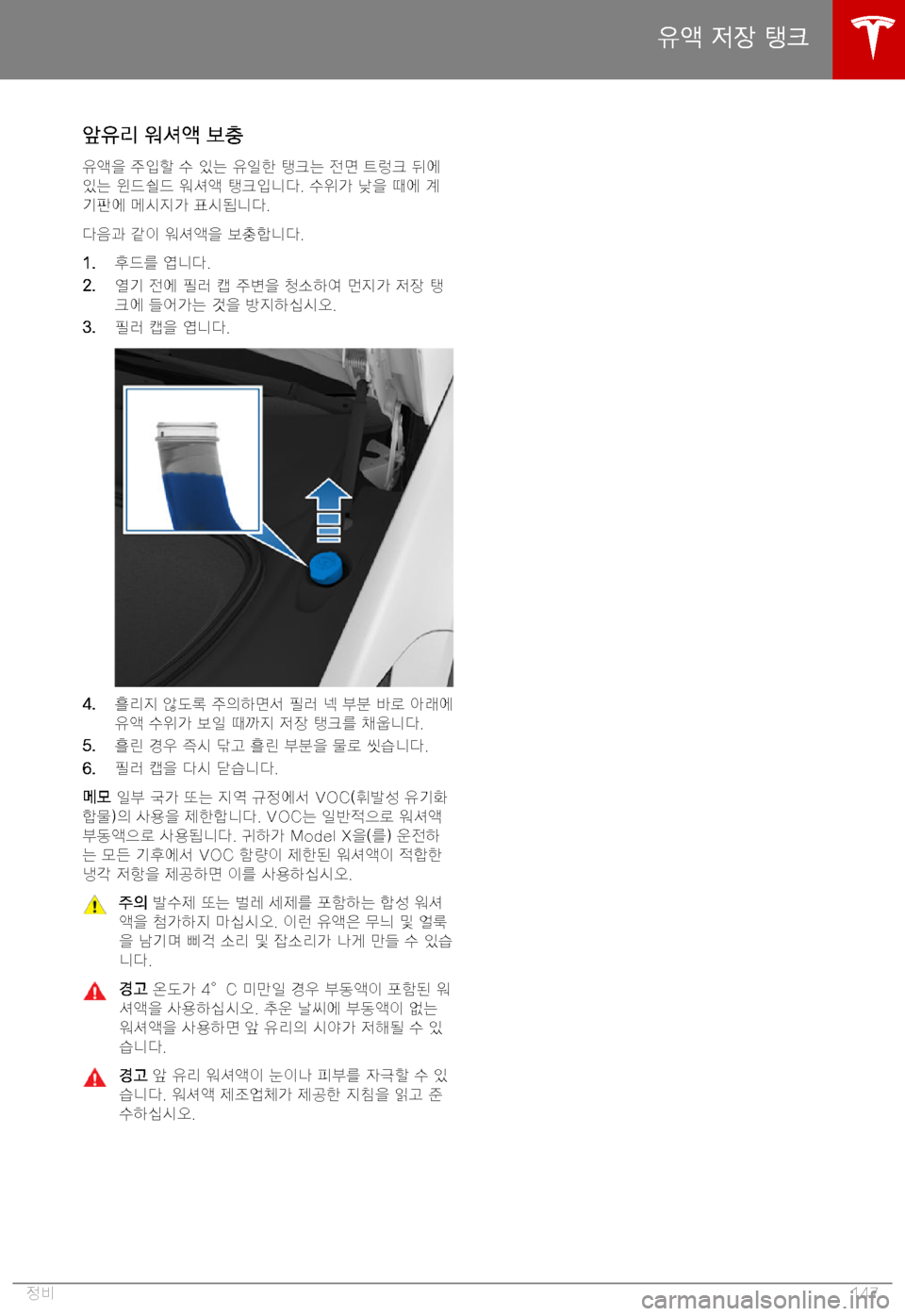 TESLA MODEL X 2019  사용자 가이드 (in Korean) ^==/