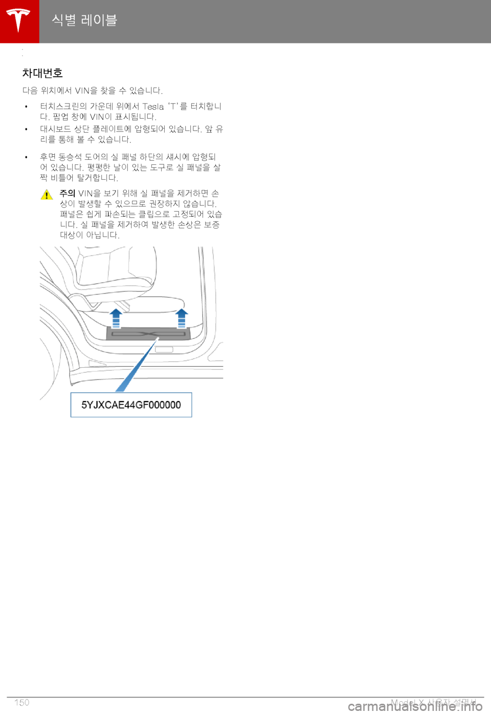 TESLA MODEL X 2019  사용자 가이드 (in Korean) 