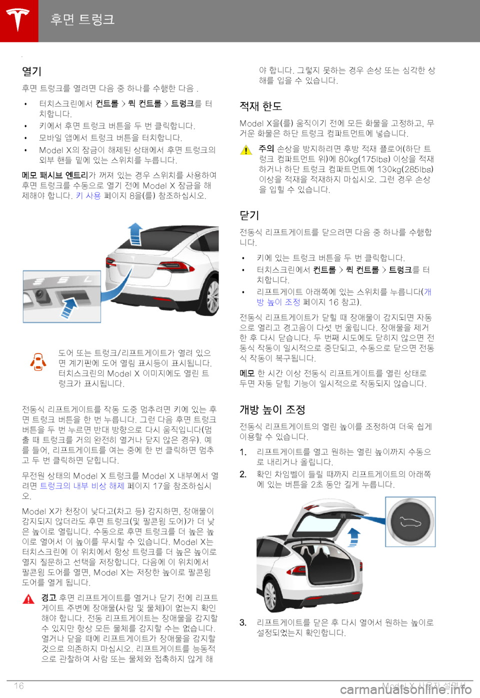 TESLA MODEL X 2019  사용자 가이드 (in Korean) L