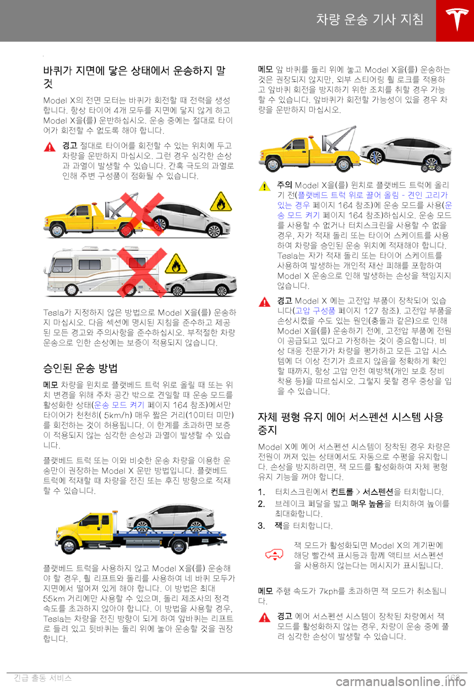 TESLA MODEL X 2019  사용자 가이드 (in Korean) BE-