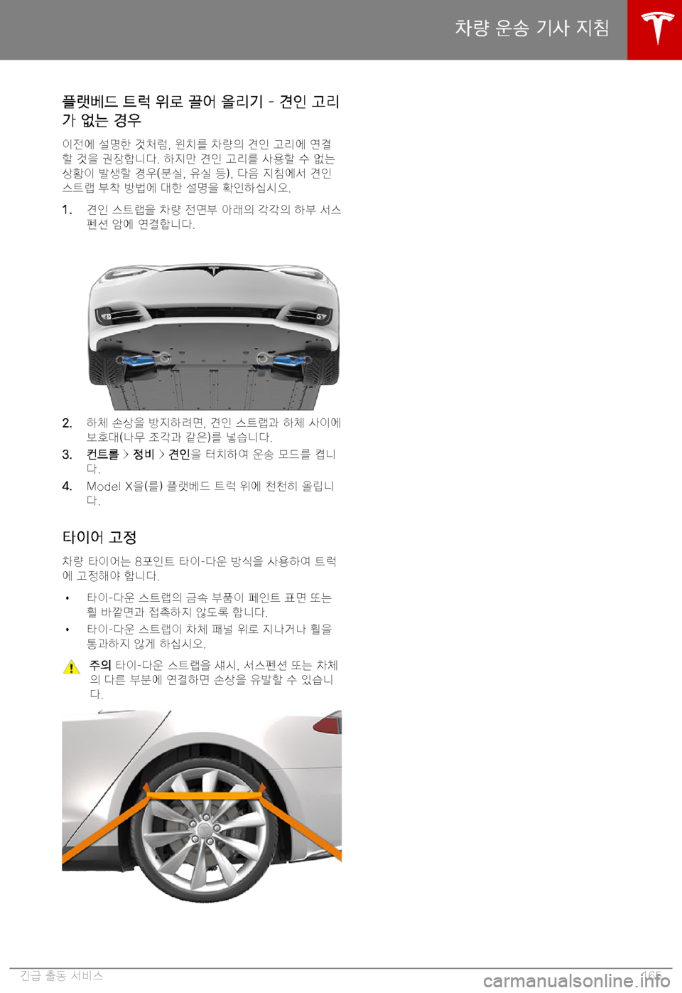 TESLA MODEL X 2019  사용자 가이드 (in Korean) K)-