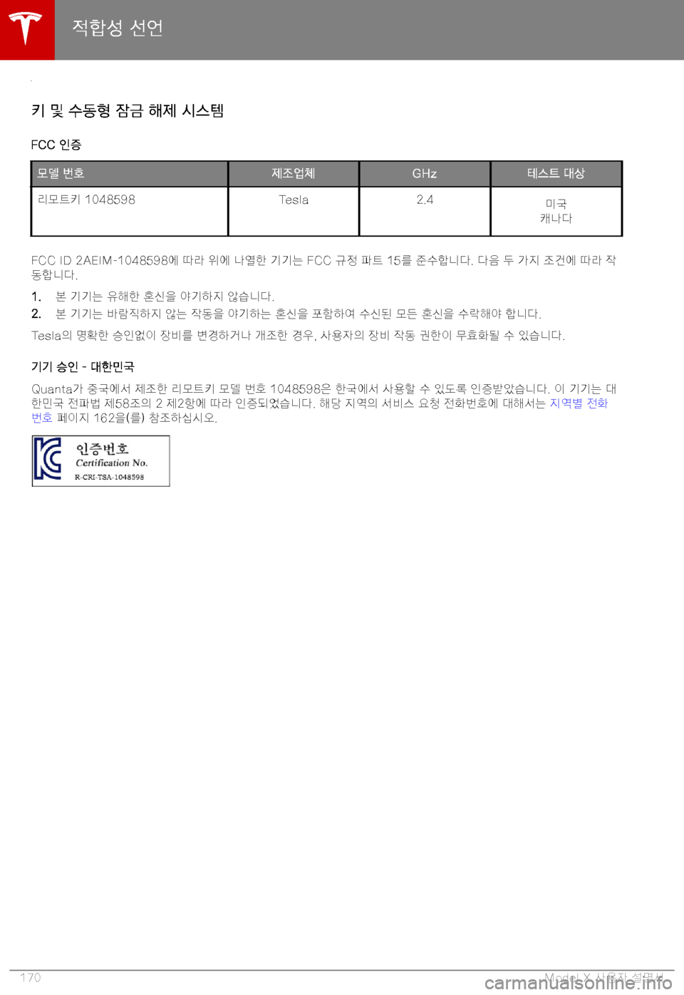 TESLA MODEL X 2019  사용자 가이드 (in Korean) >Ki7N� 7=