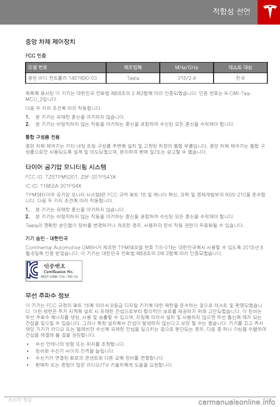 TESLA MODEL X 2019  사용자 가이드 (in Korean) ?.v� BEB