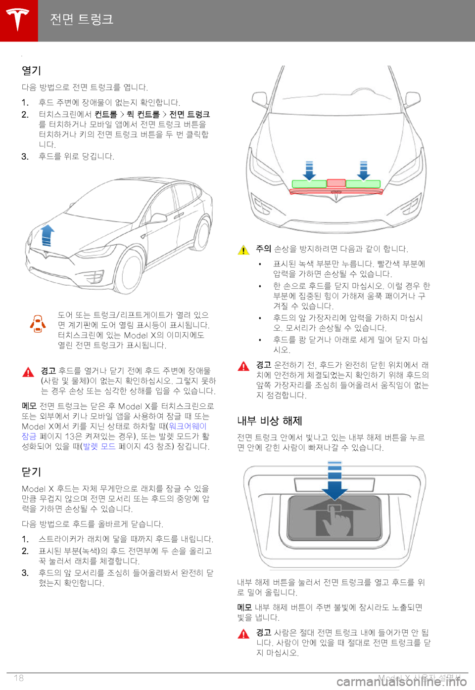 TESLA MODEL X 2019  사용자 가이드 (in Korean) >!0t� H