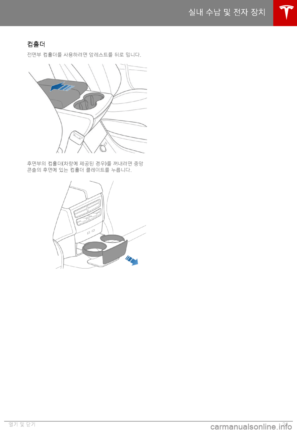 TESLA MODEL X 2019  사용자 가이드 (in Korean) D