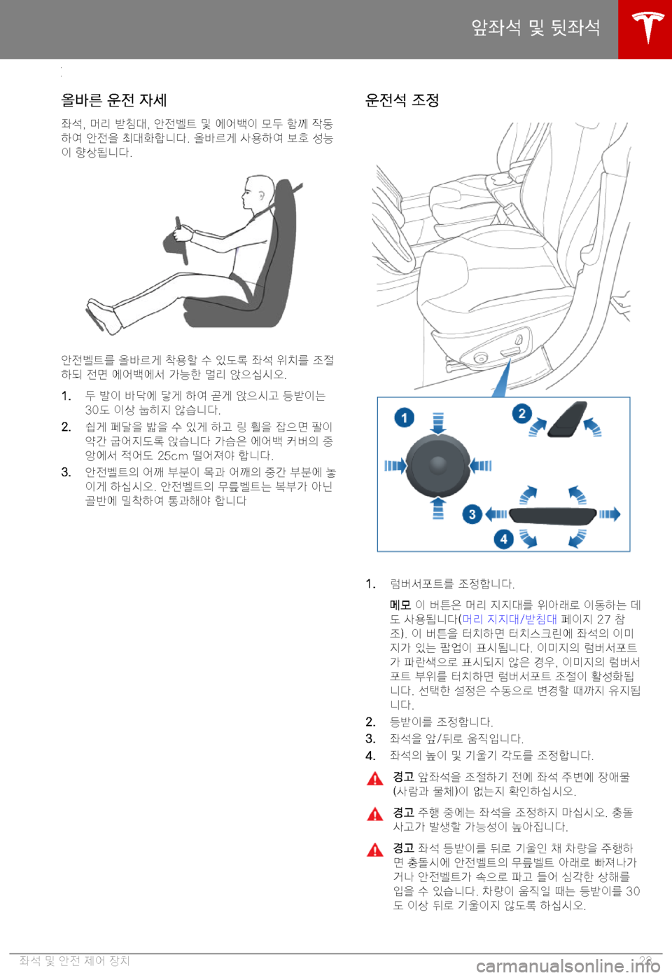 TESLA MODEL X 2019  사용자 가이드 (in Korean) >