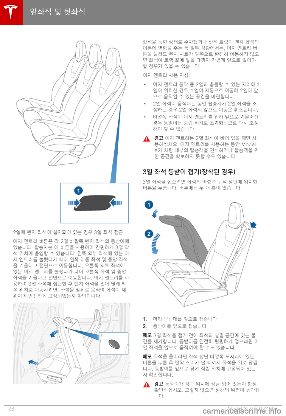 TESLA MODEL X 2019  사용자 가이드 (in Korean) �2