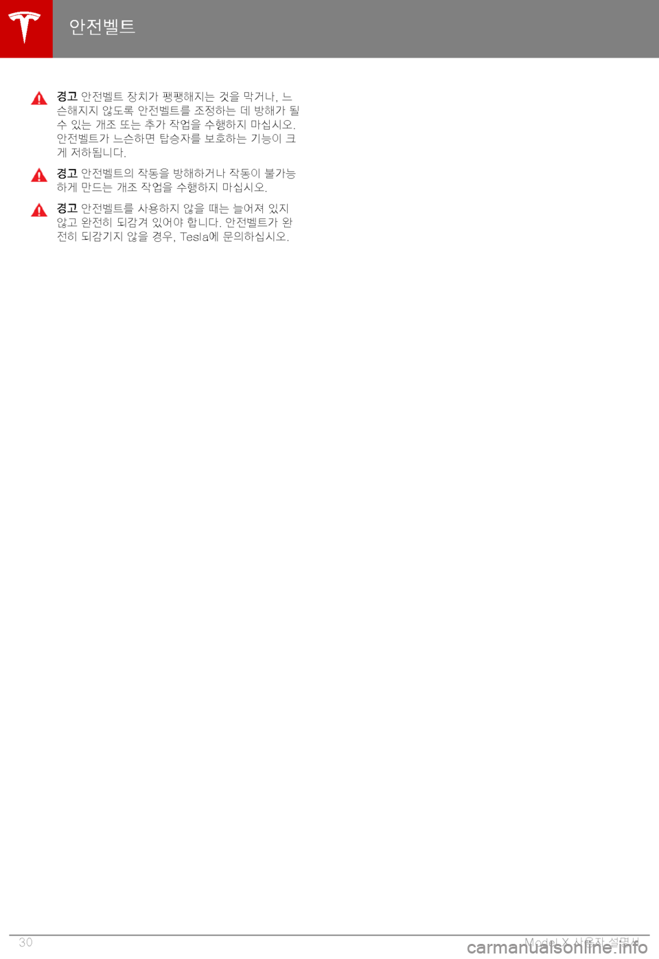 TESLA MODEL X 2019  사용자 가이드 (in Korean) "