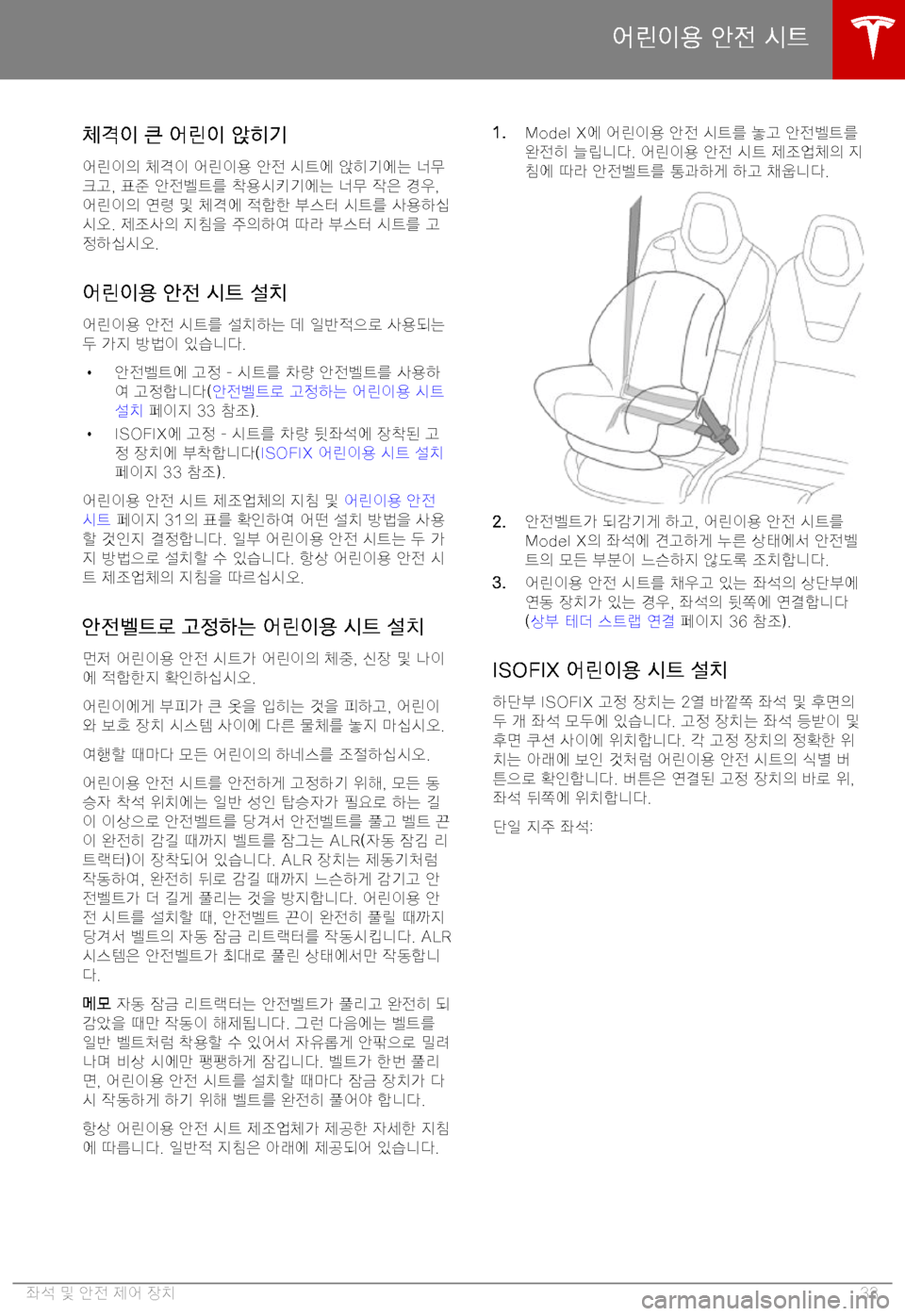 TESLA MODEL X 2019  사용자 가이드 (in Korean) B