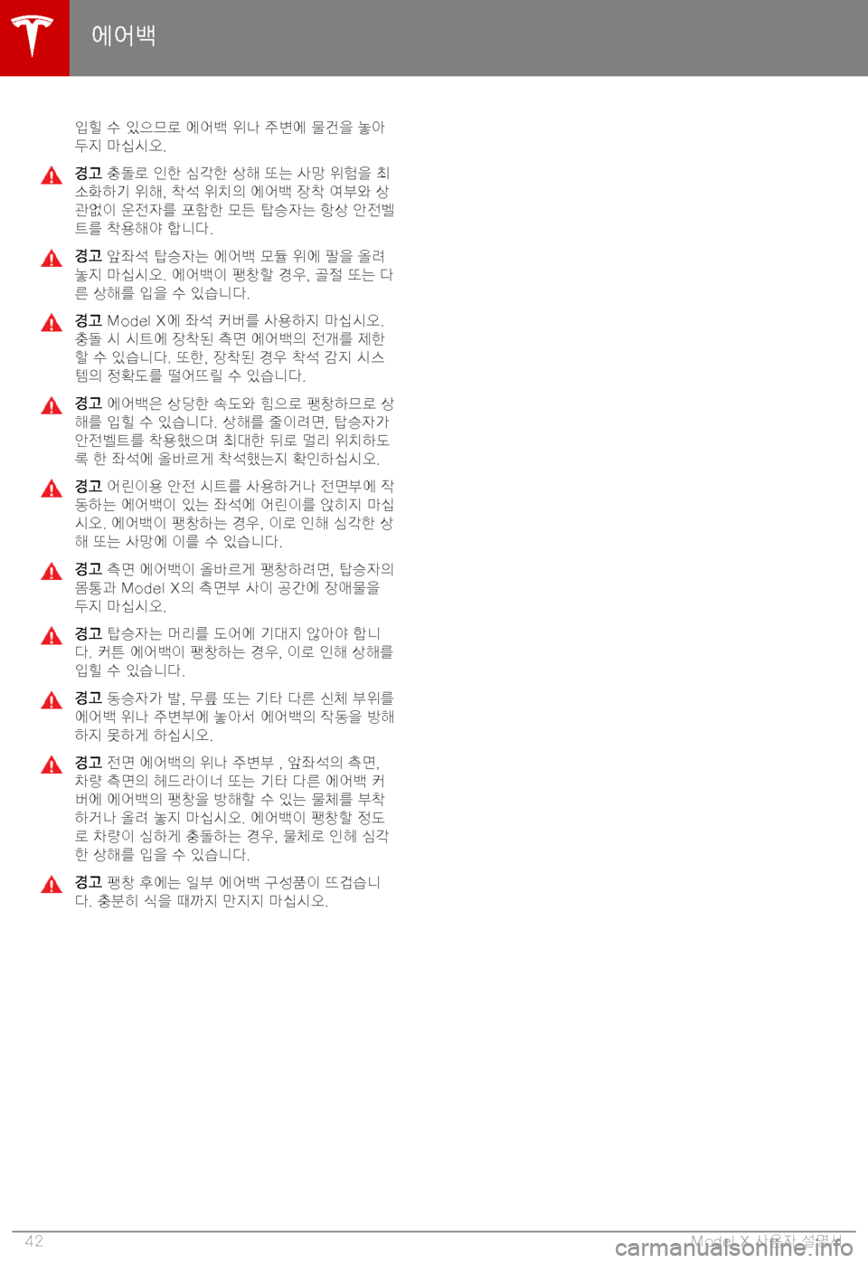 TESLA MODEL X 2019  사용자 가이드 (in Korean) =