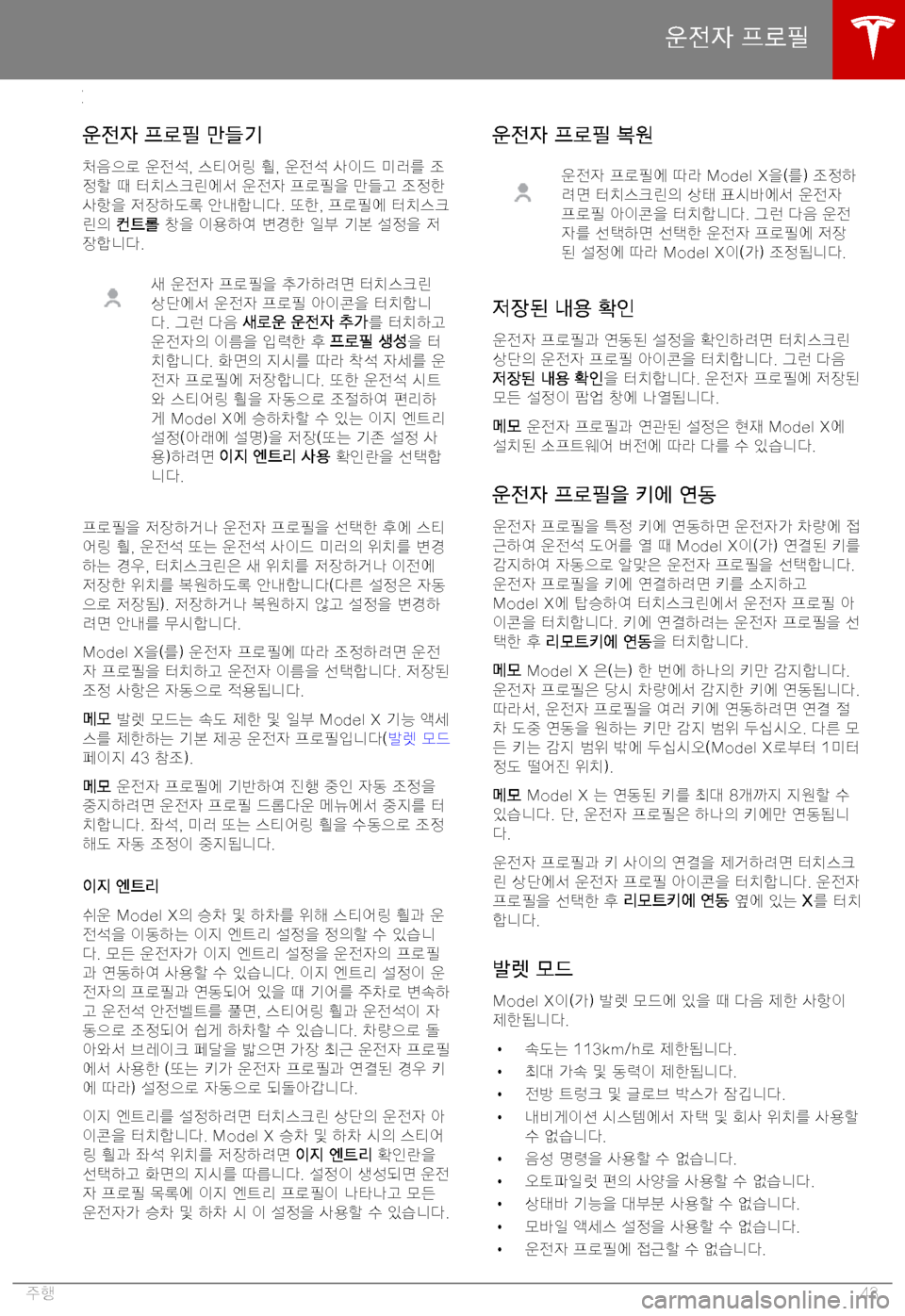 TESLA MODEL X 2019  사용자 가이드 (in Korean) >