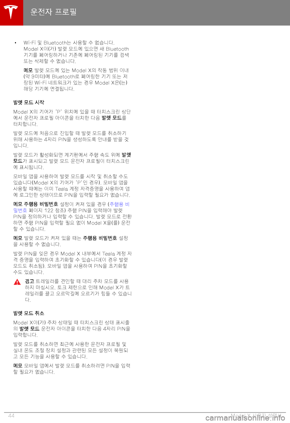 TESLA MODEL X 2019  사용자 가이드 (in Korean) H �W�i�-�F�i� 2,� �B�l�u�e�t�o�o�t�h(