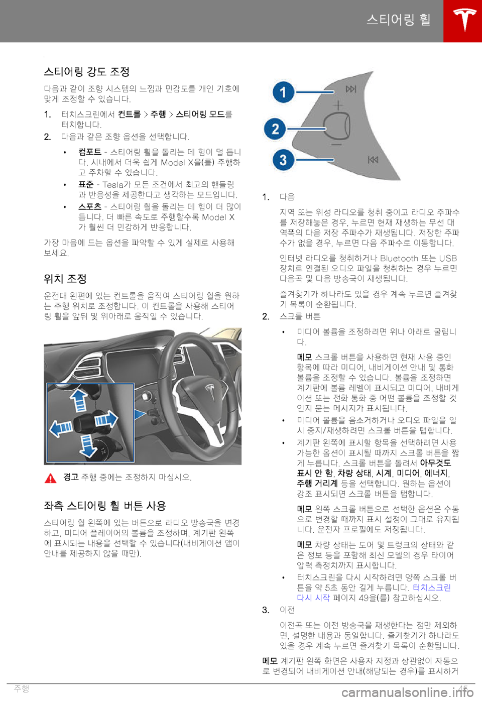 TESLA MODEL X 2019  사용자 가이드 (in Korean) 8