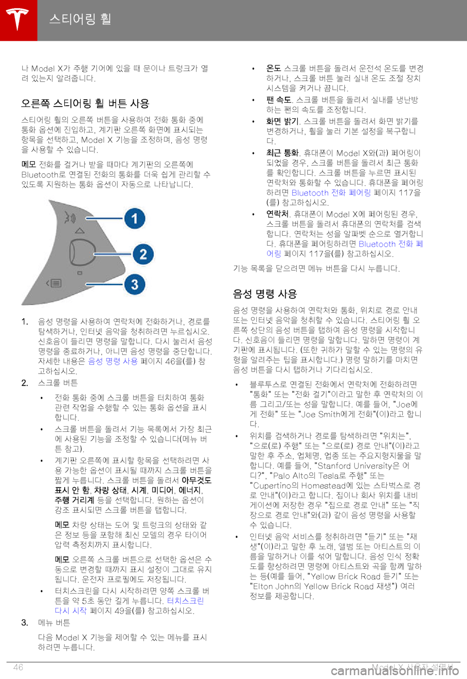 TESLA MODEL X 2019  사용자 가이드 (in Korean) 	