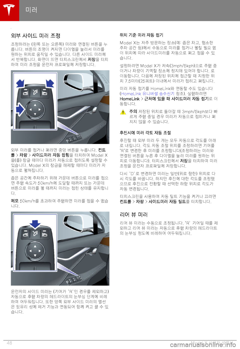 TESLA MODEL X 2019  사용자 가이드 (in Korean) 1