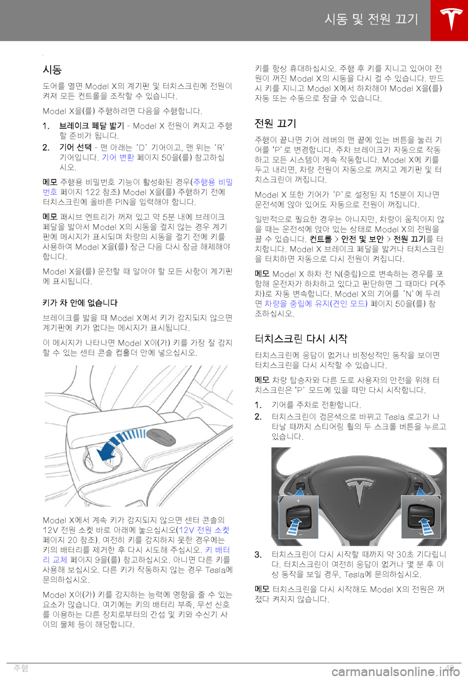 TESLA MODEL X 2019  사용자 가이드 (in Korean) 8