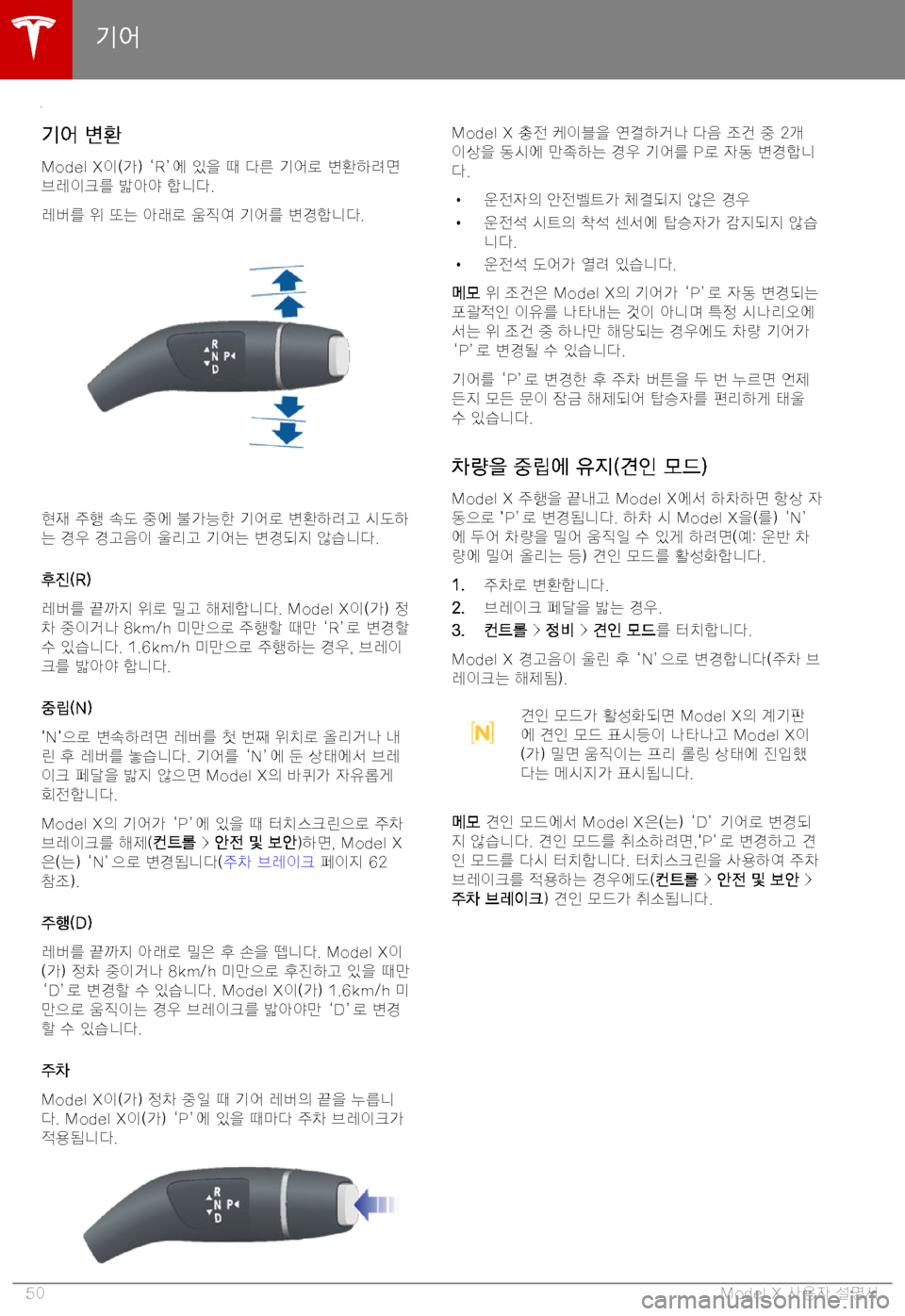 TESLA MODEL X 2019  사용자 가이드 (in Korean) M